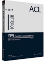 2017 ACL 鼺  Basic Grammar