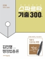 2018 스파르타 기출 300제 김진영 행정법총론