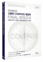 2017 ſ Compass  Final ǰ