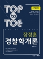 2018 Top to Toe  а (Ʈη ) (5)