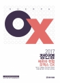 2017 ο 긣   OX (7 5   )