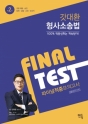 2017 ȯ Ҽ۹ Final Test ̳  ǰ (2)