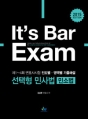 2015 It's Bar Exam  λ(μҹ)
