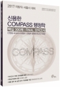 2017 ſ Compass  ٽ 300 Final ǰ (. )